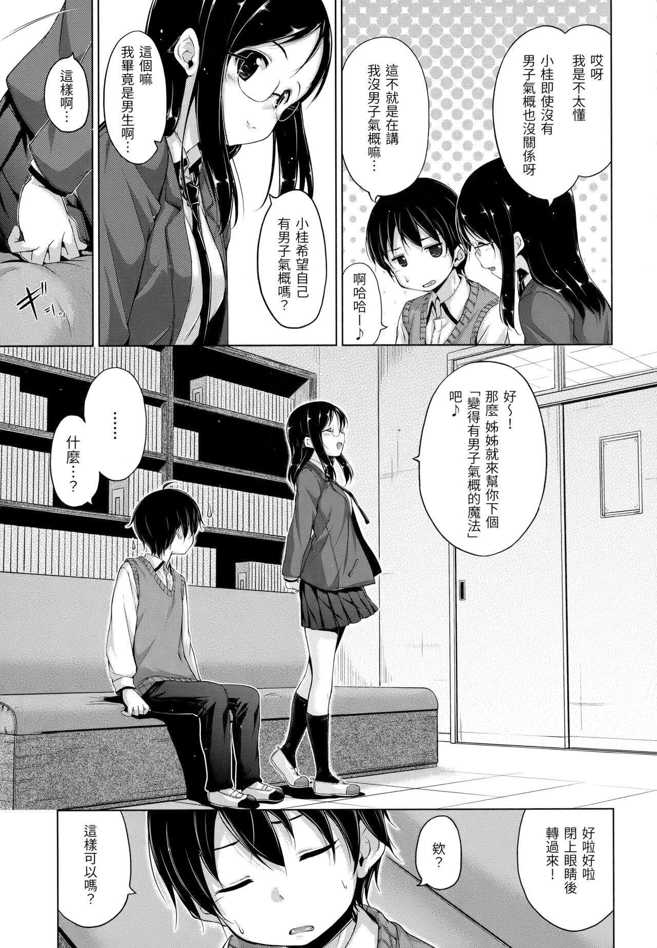 ​[Hamao] Kira Kira - Page 196