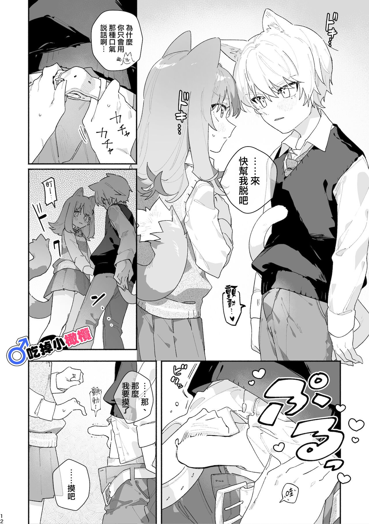 ♂ ga Uke. Neko-chan x Neko-kun | 吃掉小公猫。小猫咪X猫同学 - Page 13