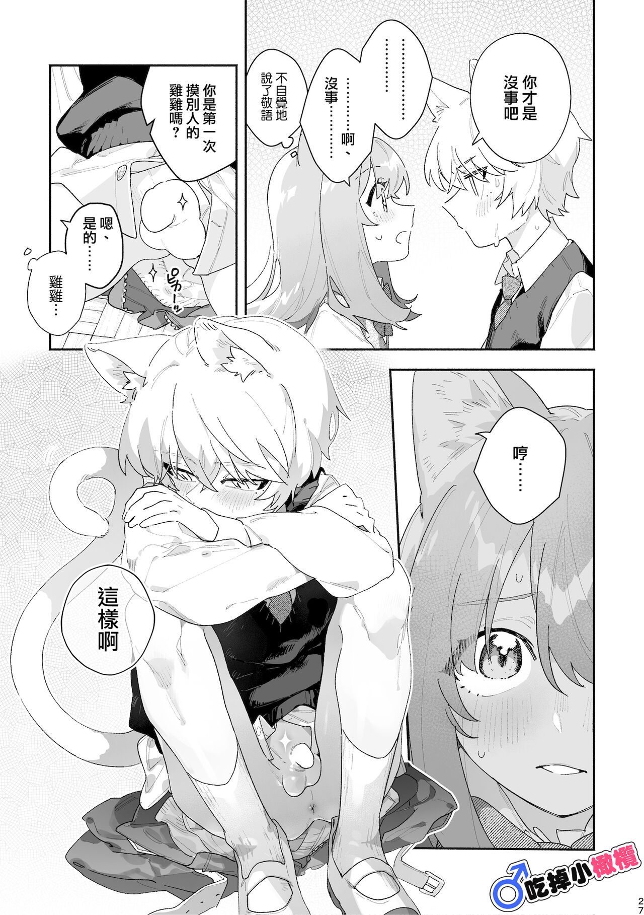 ♂ ga Uke. Neko-chan x Neko-kun | 吃掉小公猫。小猫咪X猫同学 - Page 28