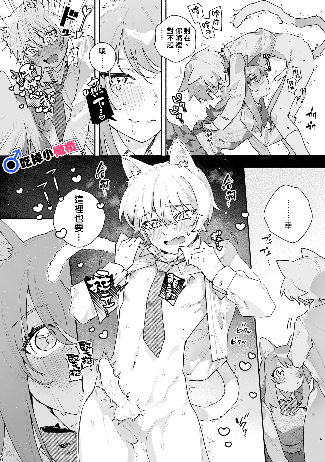 ♂ ga Uke. Neko-chan x Neko-kun | 吃掉小公猫。小猫咪X猫同学 - Page 50