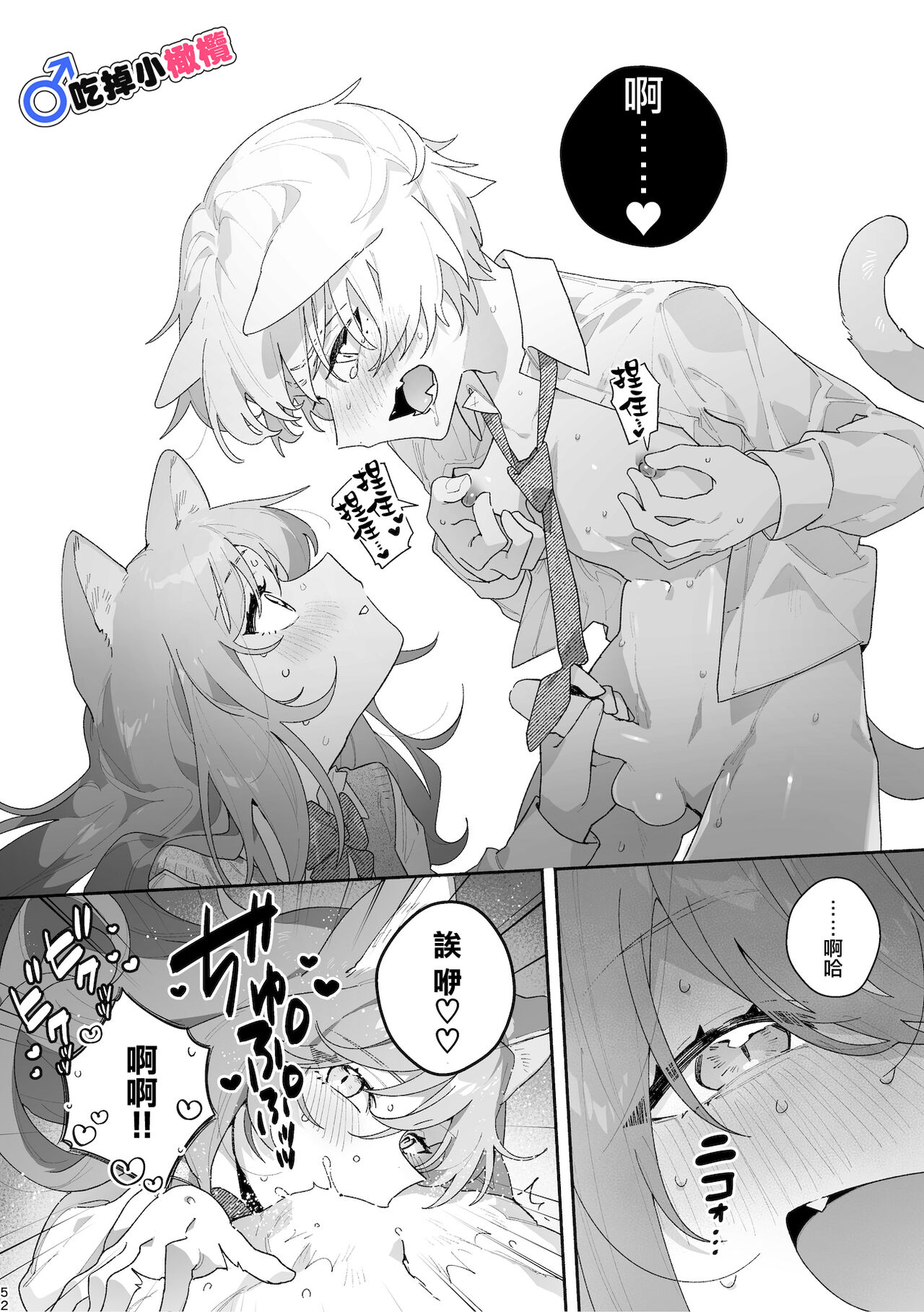 ♂ ga Uke. Neko-chan x Neko-kun | 吃掉小公猫。小猫咪X猫同学 - Page 52