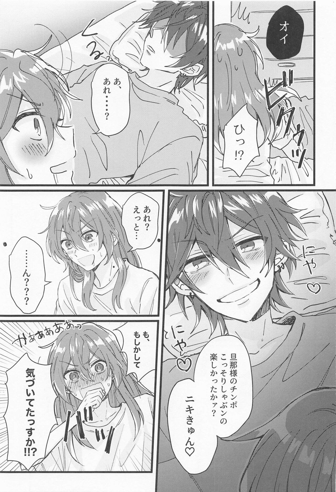 Rinne-kun Shinainsu ka!? - Page 12