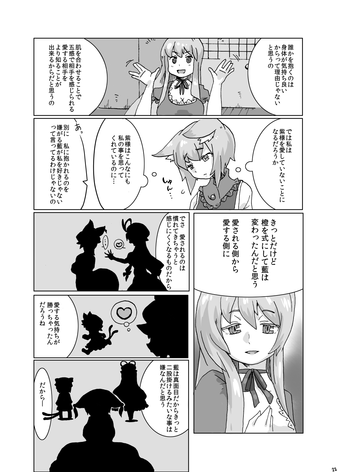 Yukari-sama to Watashi - Page 21