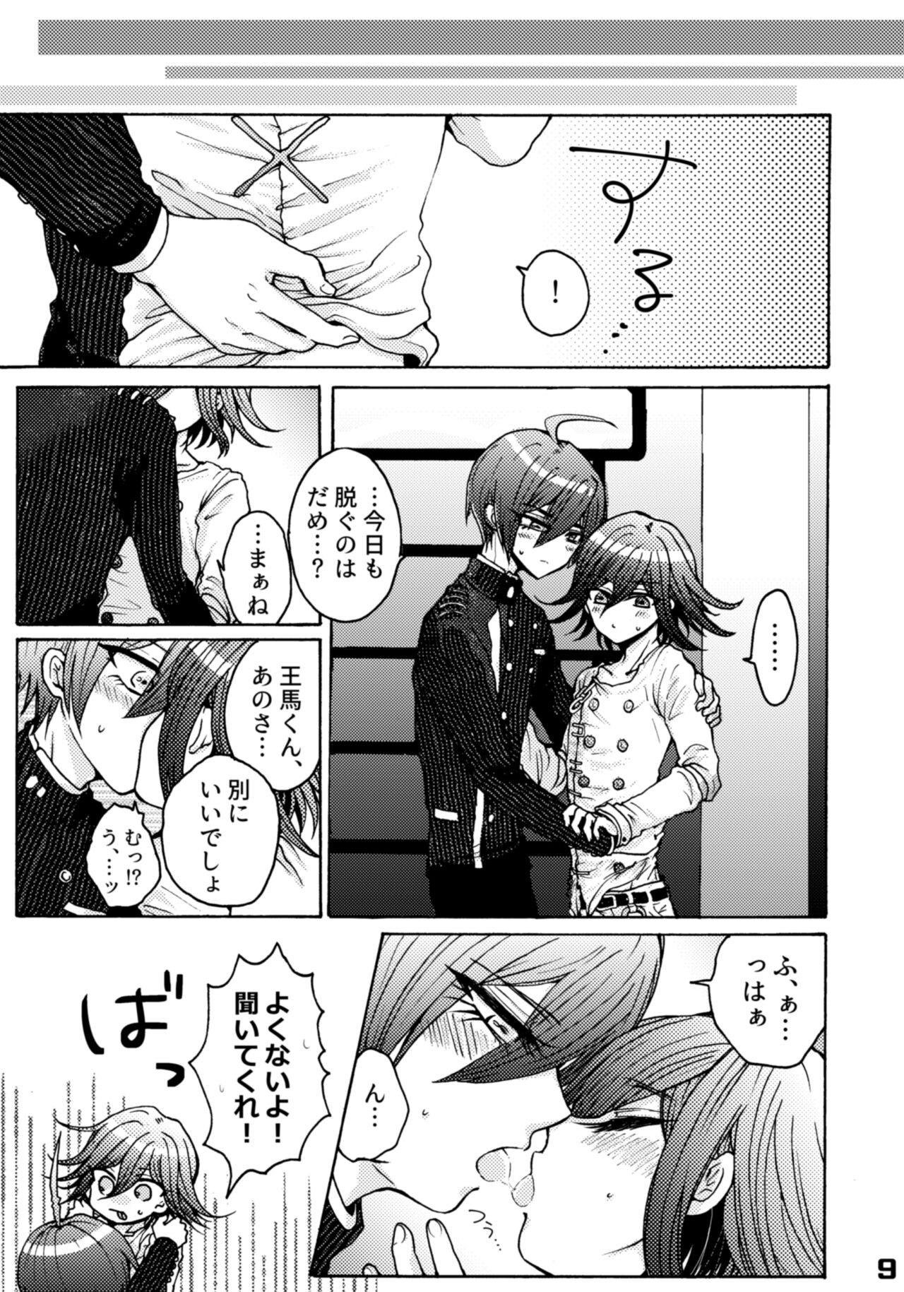 310 Chikuban Book - Page 9