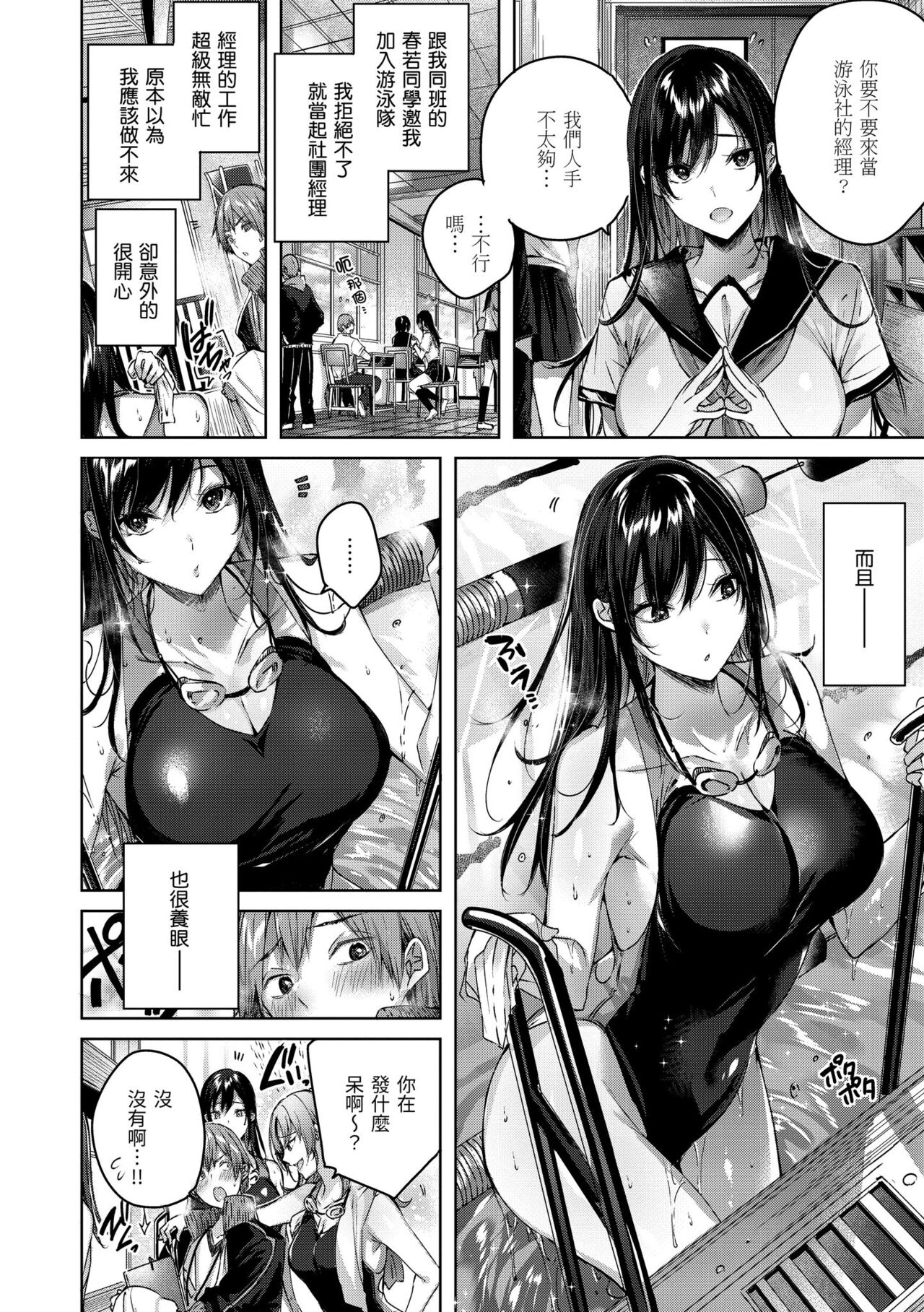 Shiko Splash | 揮灑熱浪♥️ - Page 101