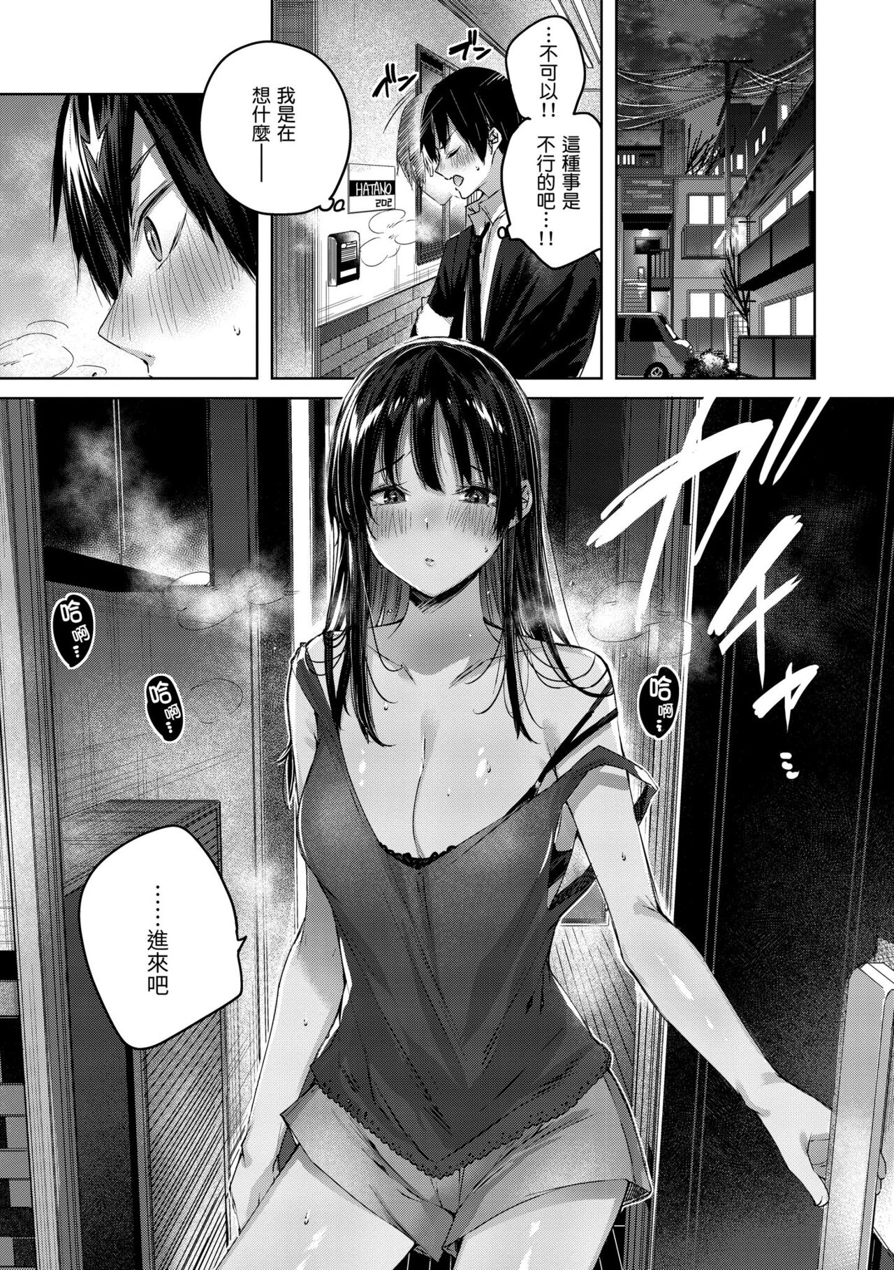 Shiko Splash | 揮灑熱浪♥️ - Page 78