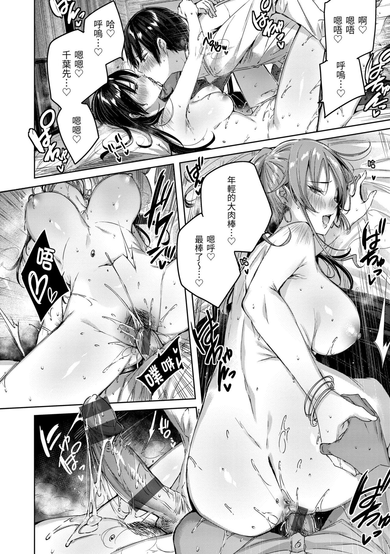 Shiko Splash | 揮灑熱浪♥️ - Page 89