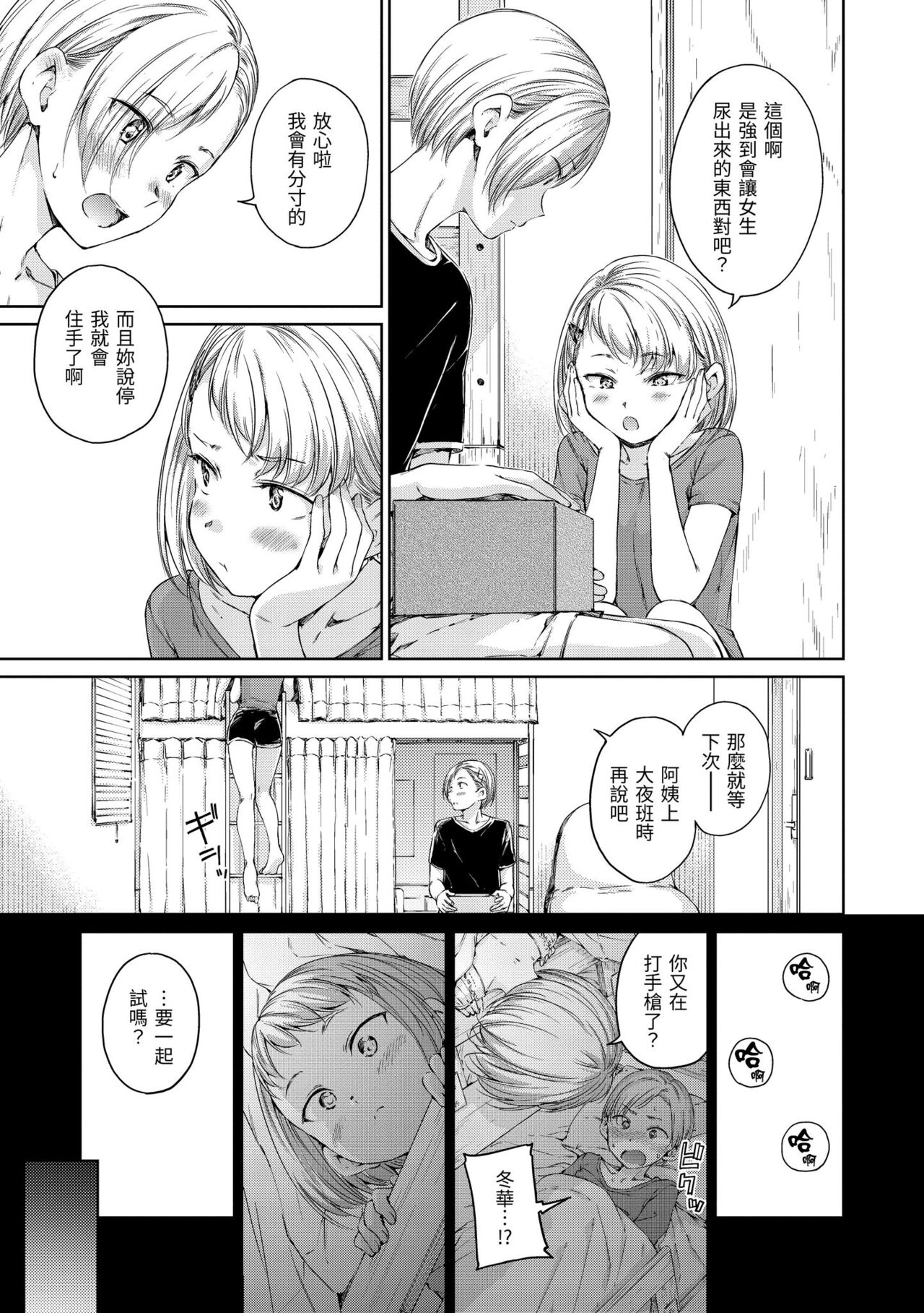 OVER!! - Page 142
