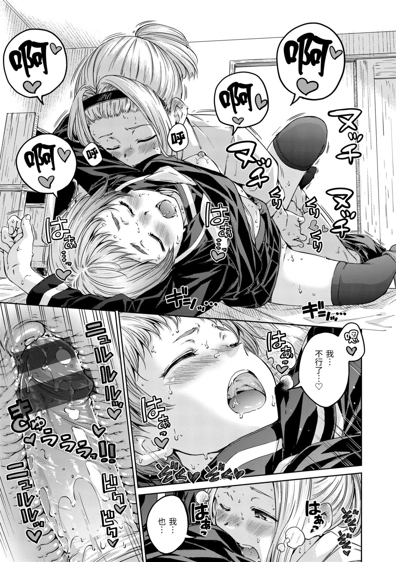 OVER!! - Page 84