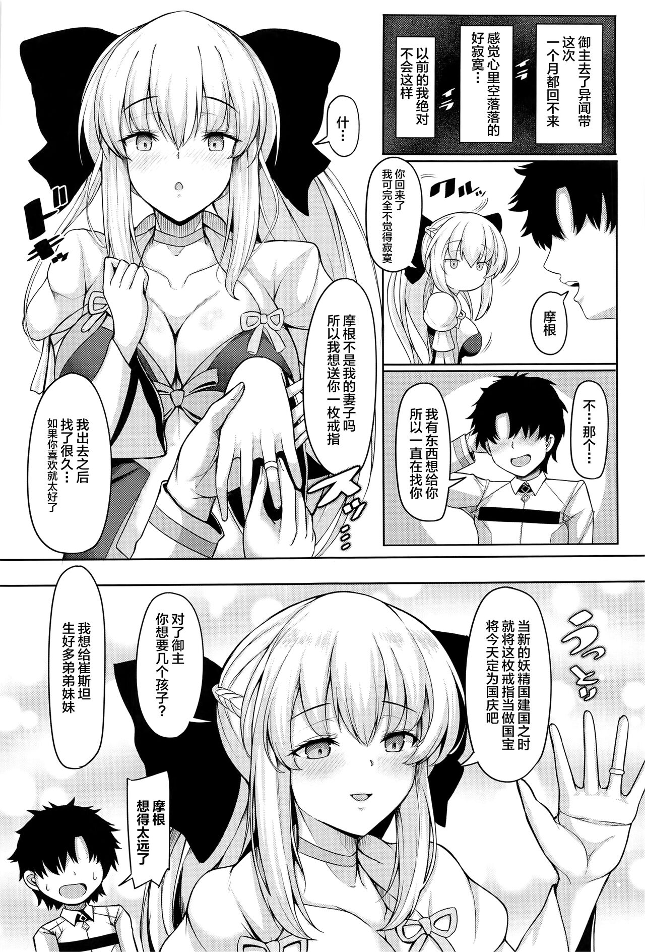 女王陛下は僕の奥さん - Page 28