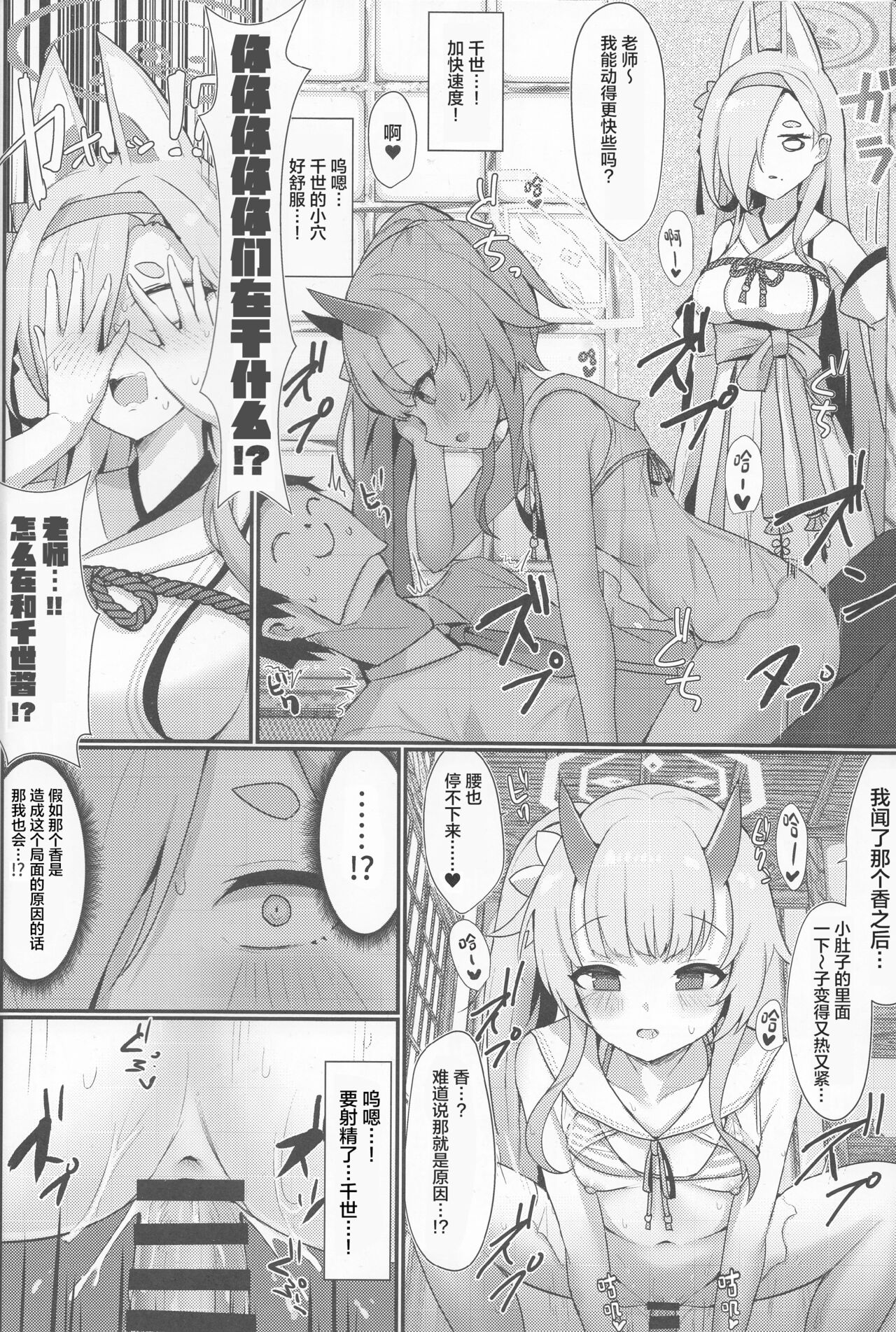 Inyoubu Seikouroku - Page 12