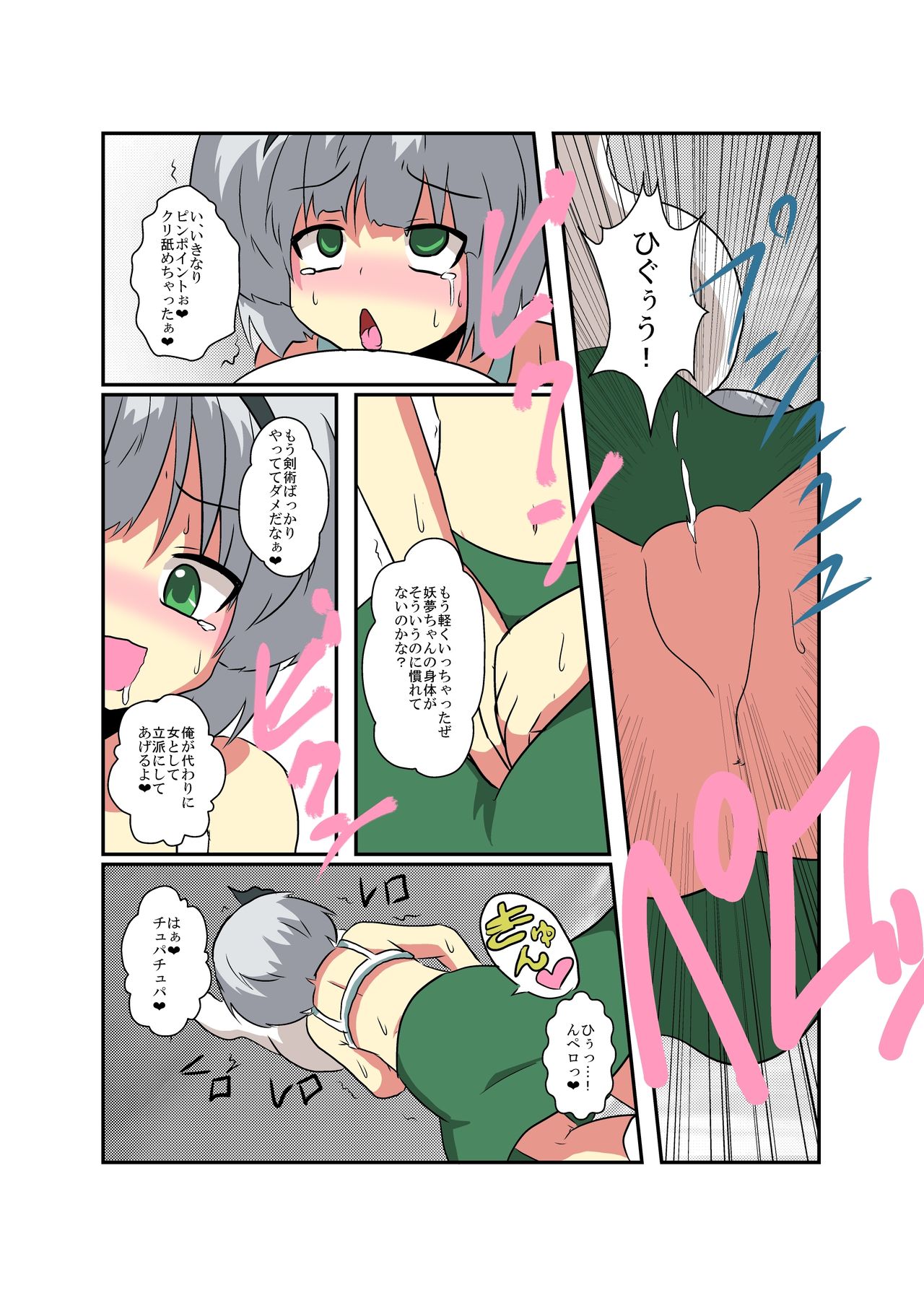 Touhou TS Monogatari ~Youmu-hen~ - Page 16