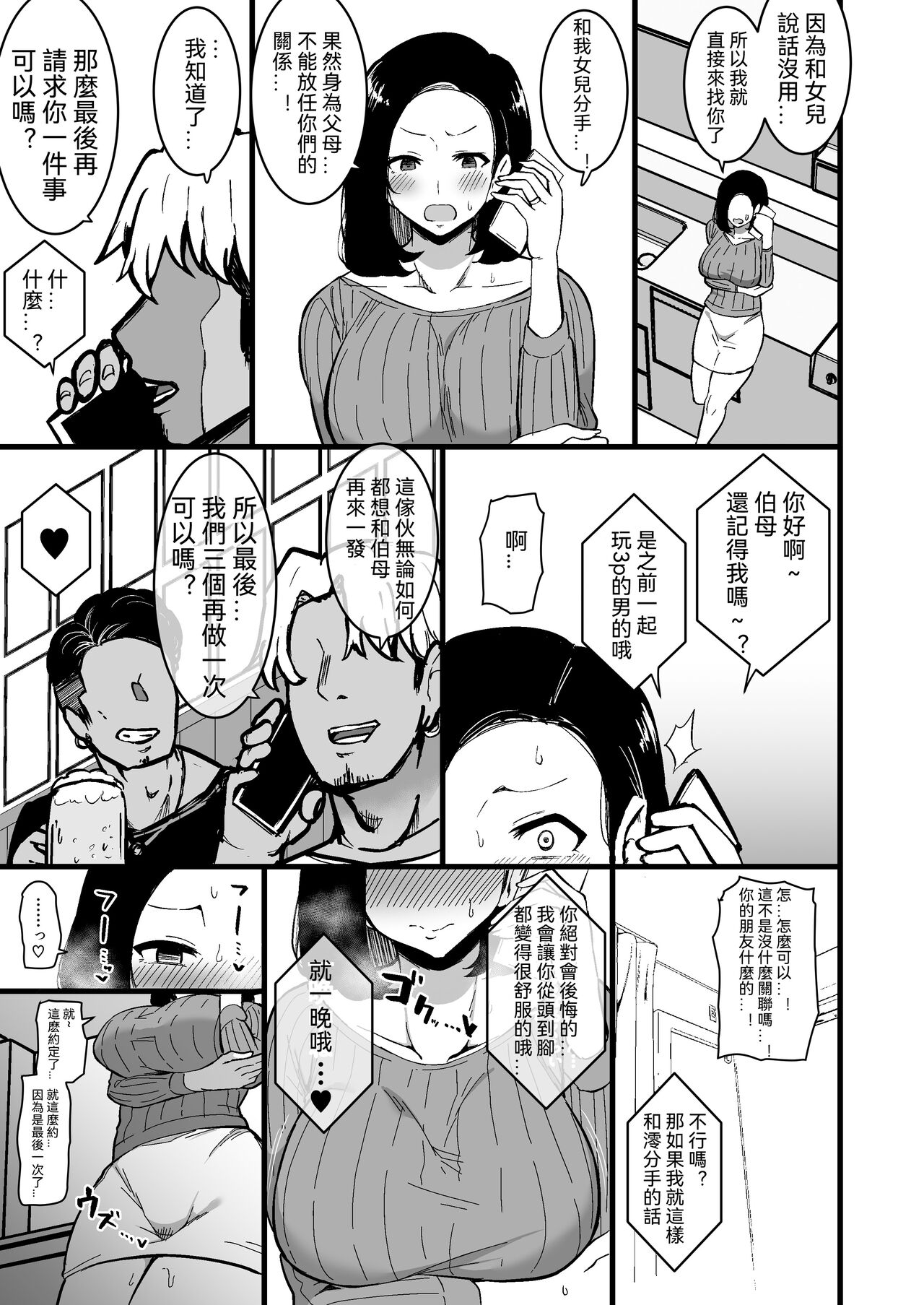 Musume no Kareshi ni Ochiru Okaa-san. 2 - Page 36