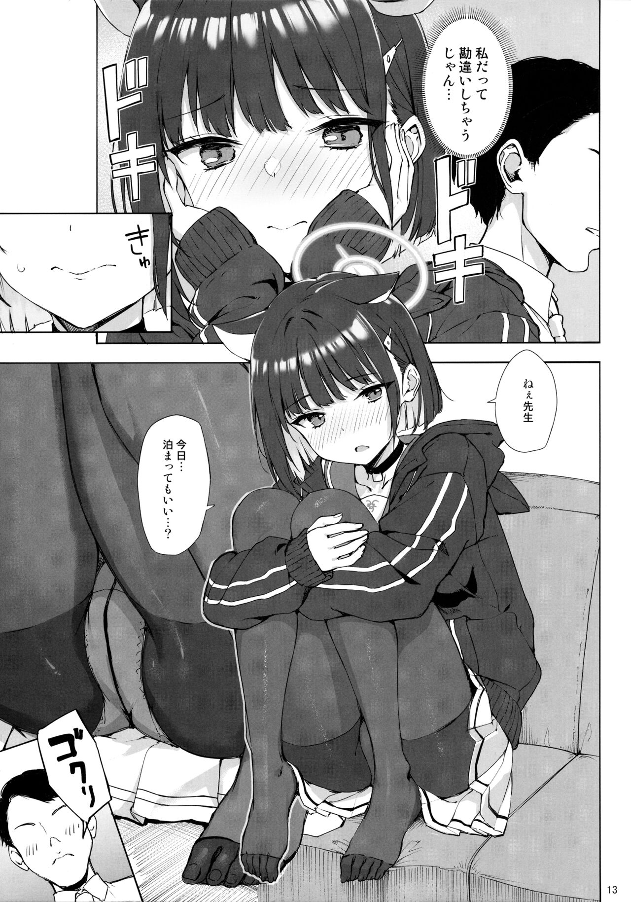 Kuroneko wa Otoshigoro - Page 12