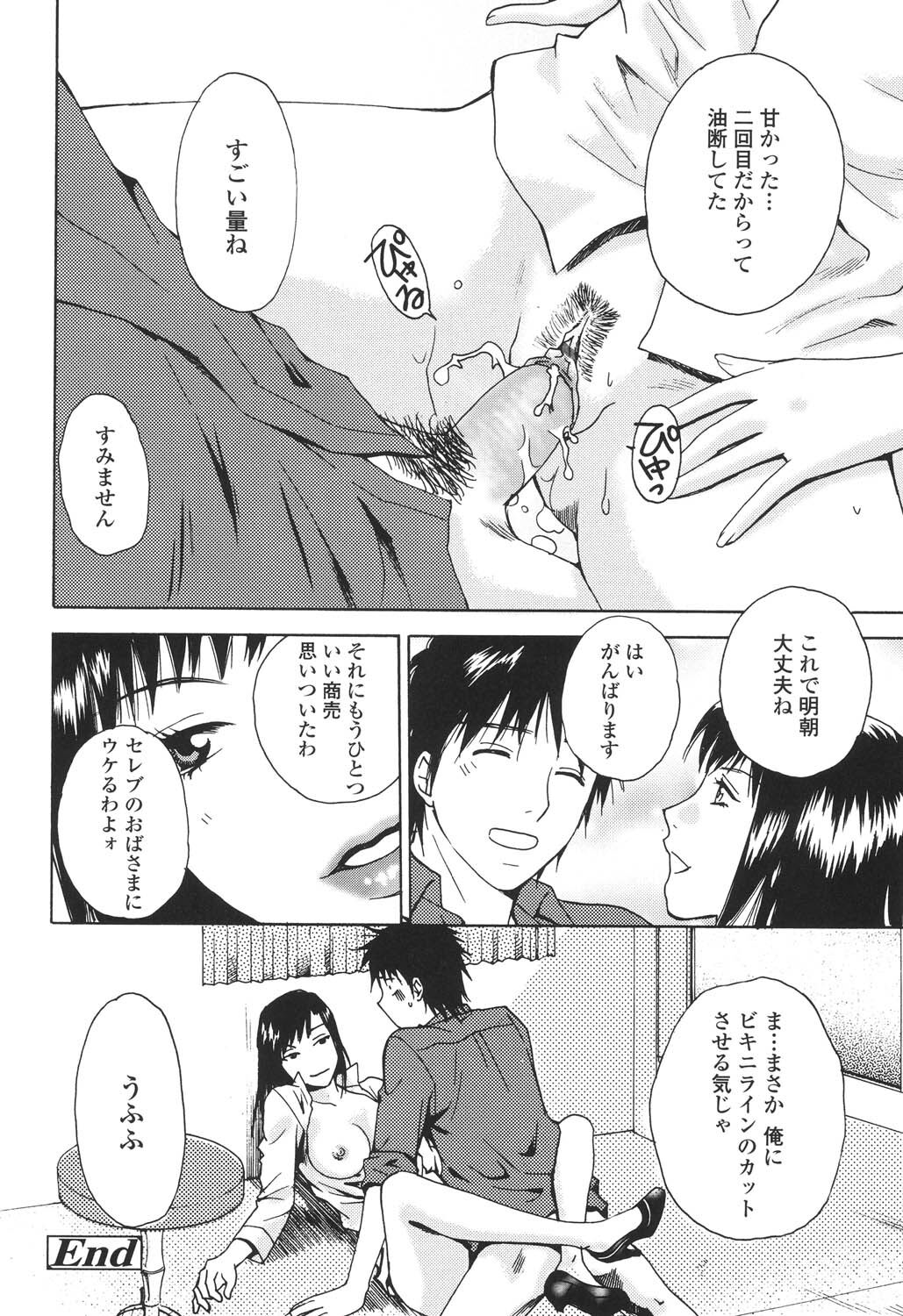 Sasowaretai Karada - Page 105