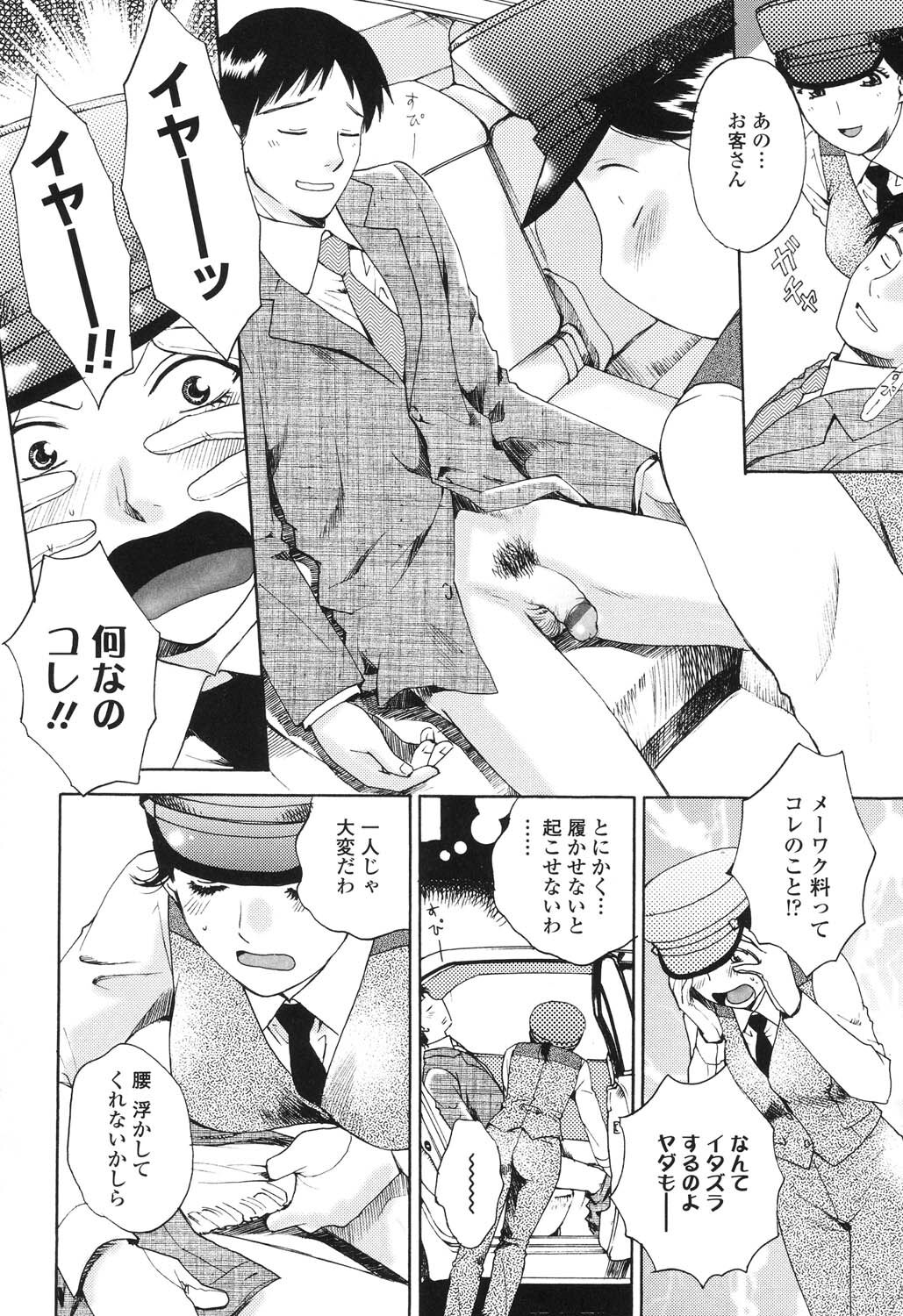 Sasowaretai Karada - Page 109