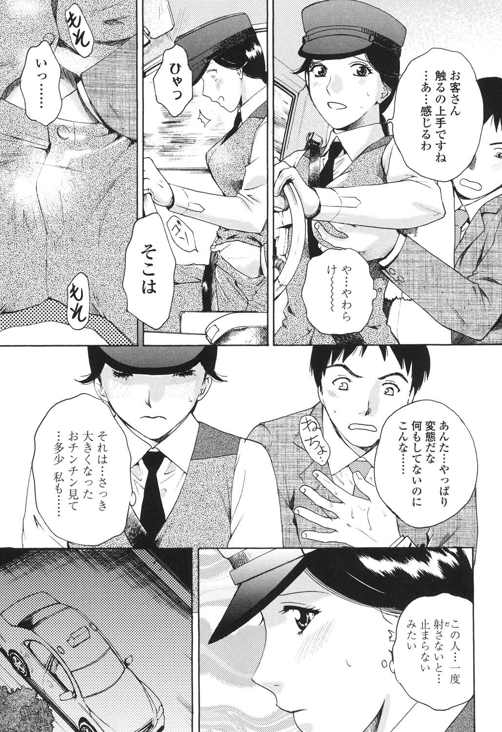 Sasowaretai Karada - Page 114