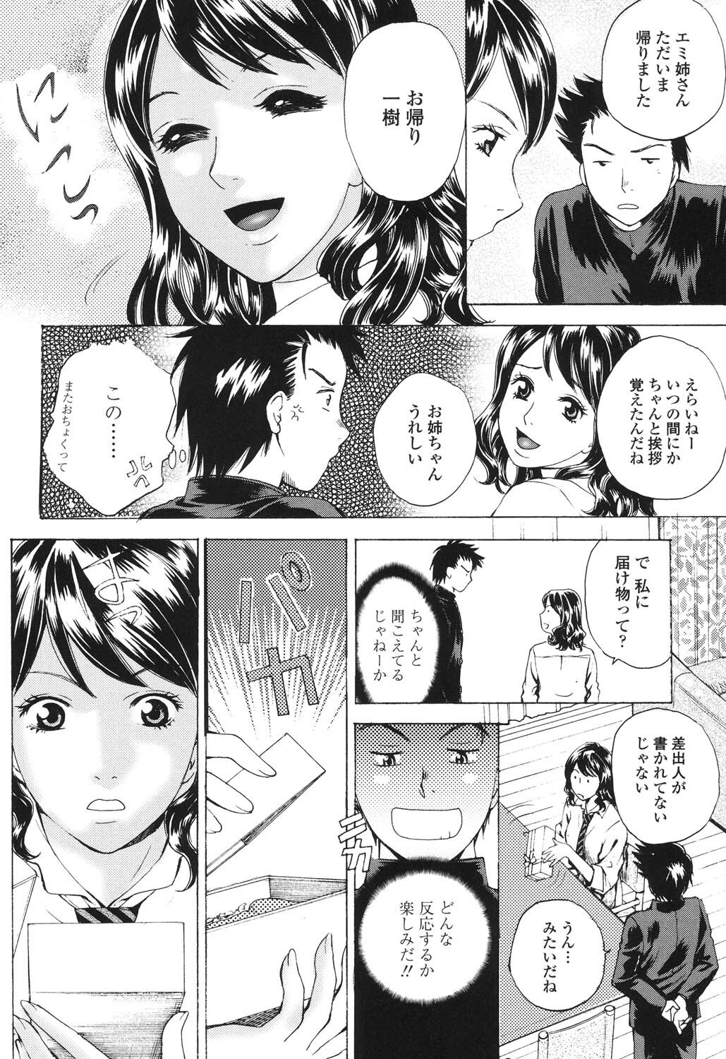 Sasowaretai Karada - Page 129