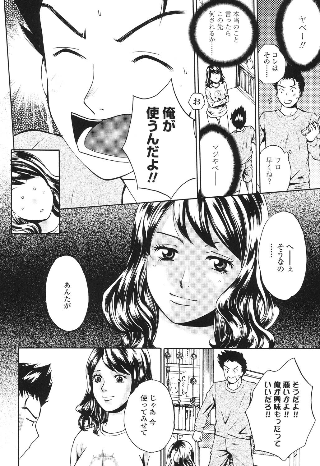 Sasowaretai Karada - Page 133