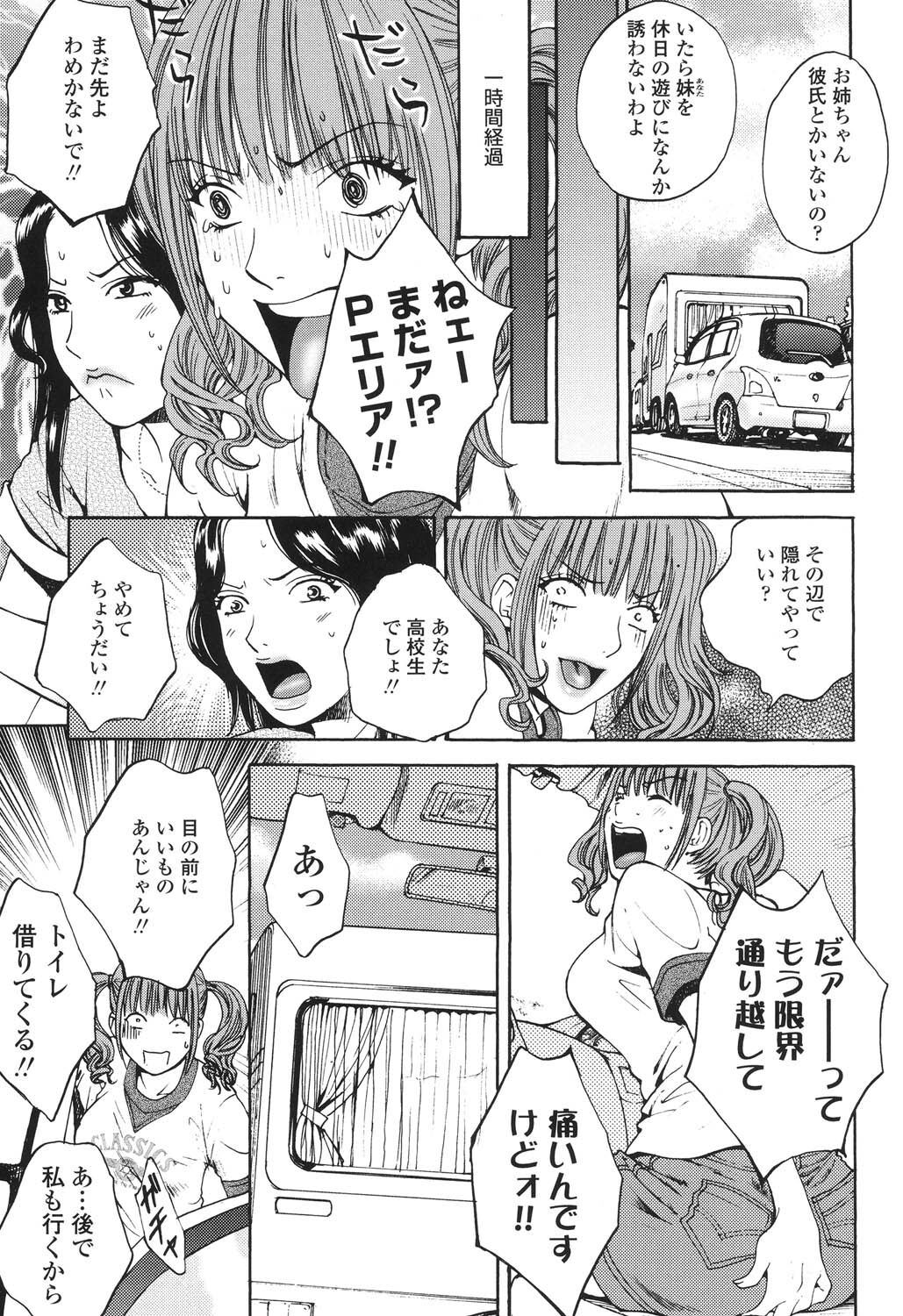 Sasowaretai Karada - Page 48