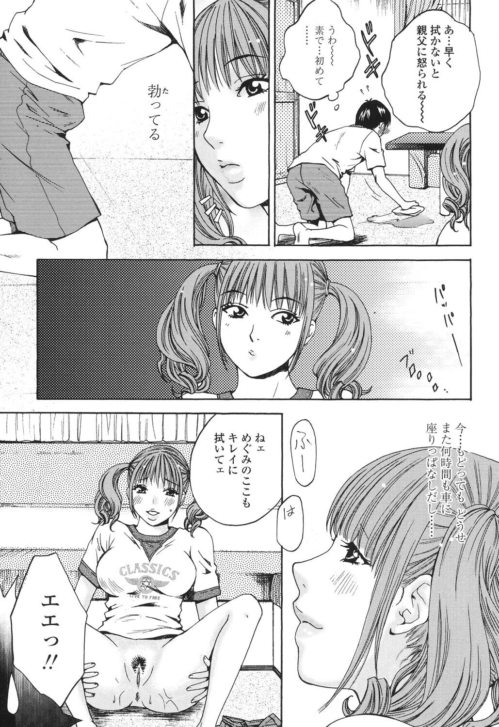 Sasowaretai Karada - Page 52