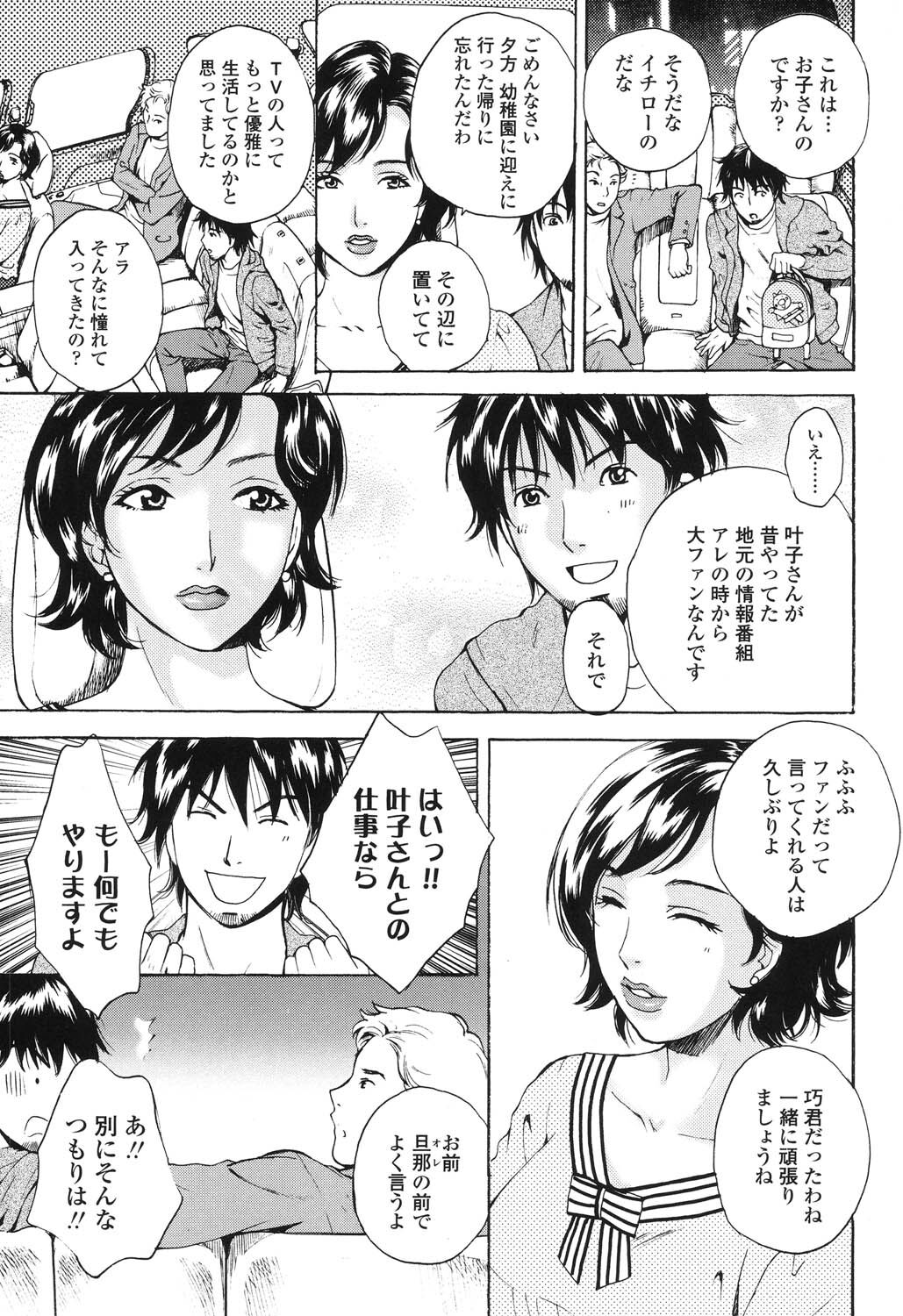 Sasowaretai Karada - Page 68
