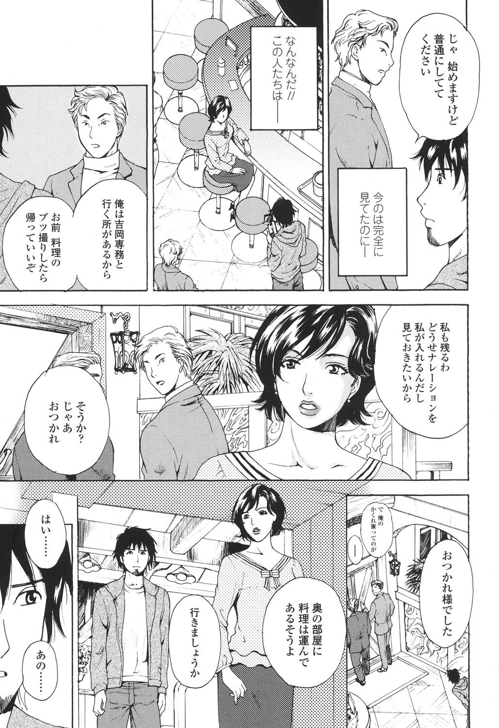 Sasowaretai Karada - Page 72
