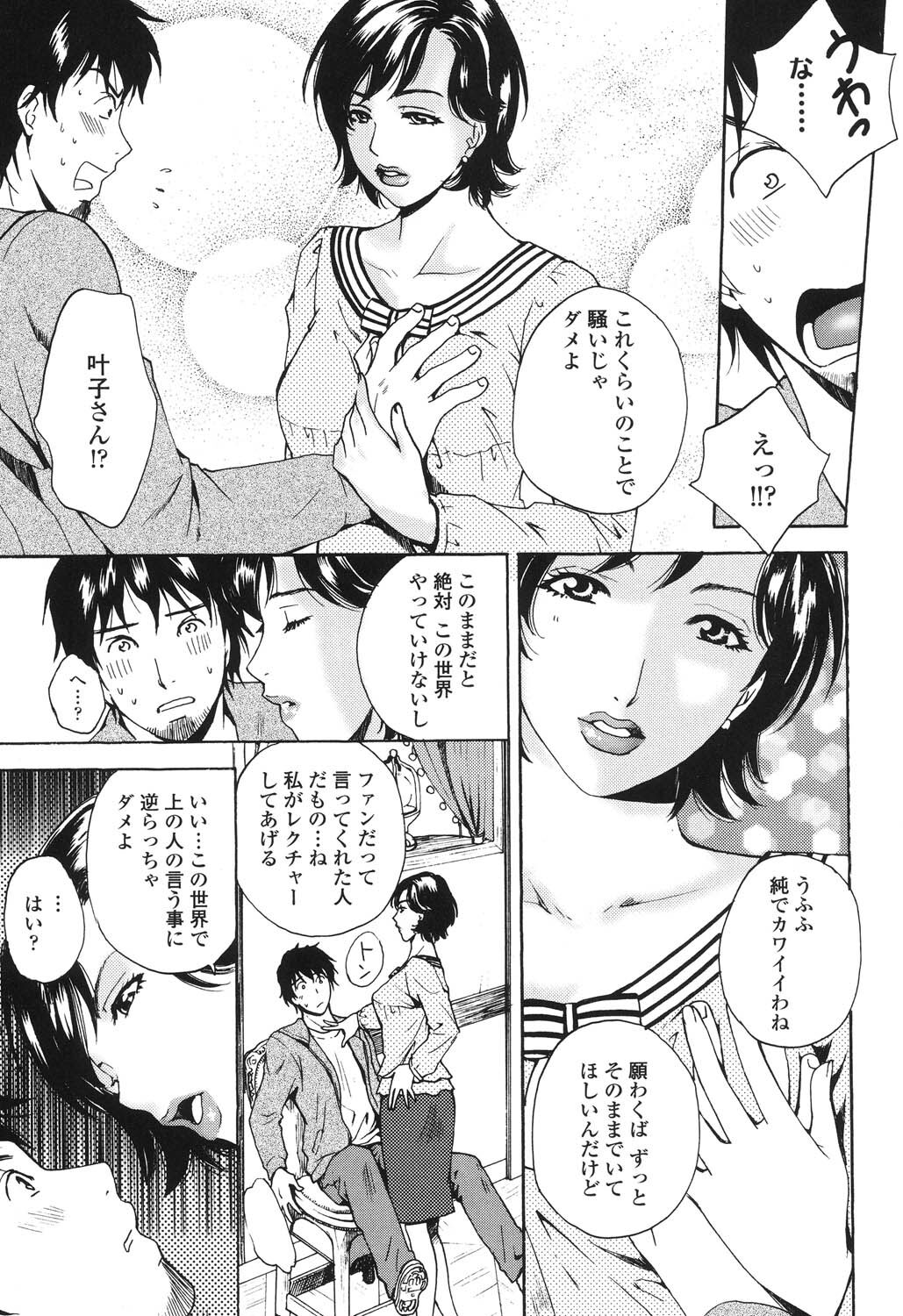Sasowaretai Karada - Page 74