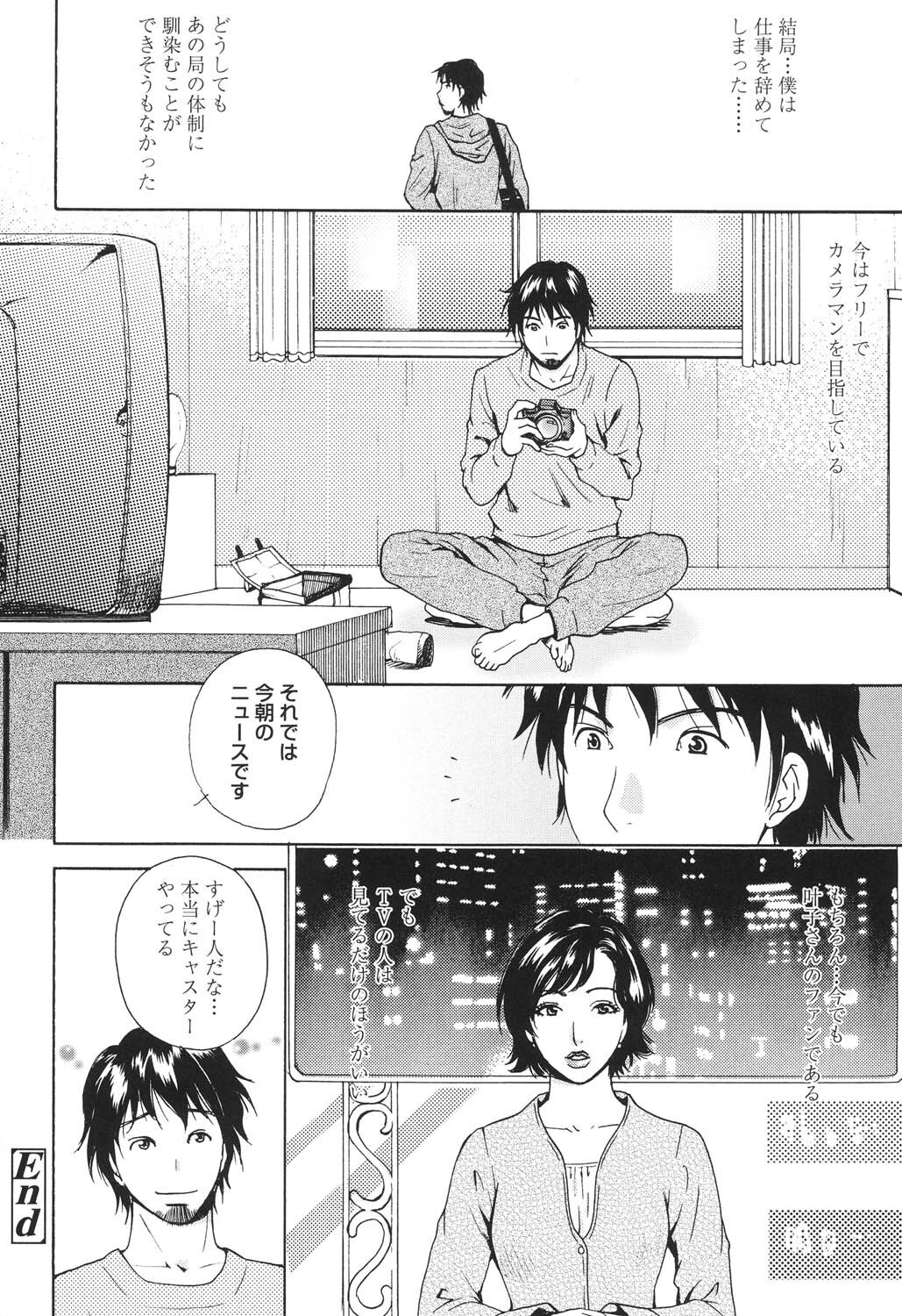 Sasowaretai Karada - Page 85