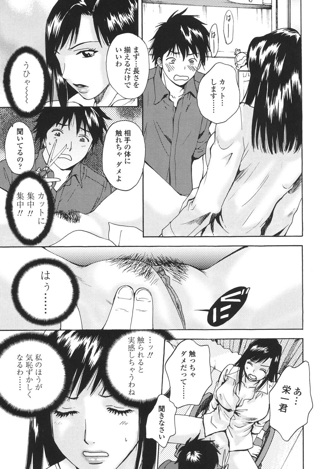 Sasowaretai Karada - Page 92
