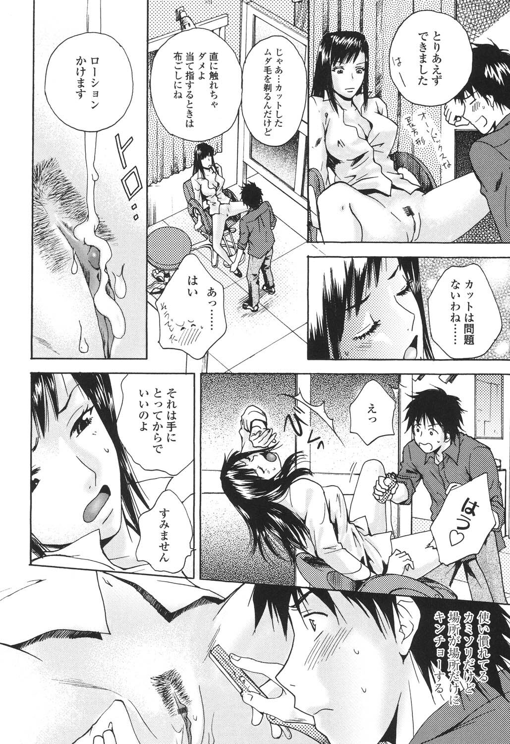 Sasowaretai Karada - Page 93