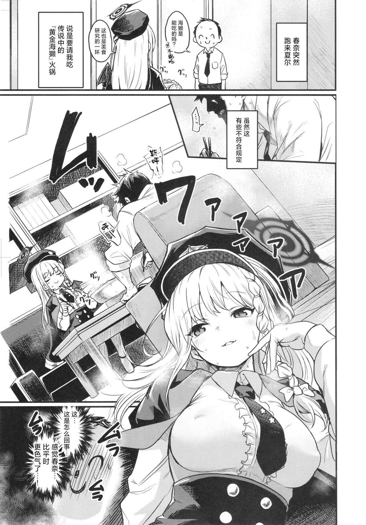 Blue Archive Jou 3 - Page 13