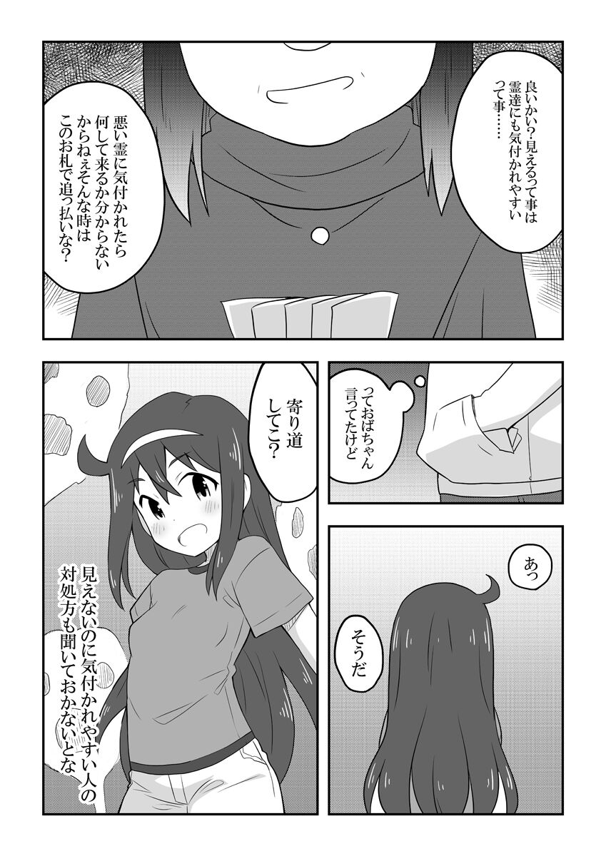 Reikan Kanojo - Page 10