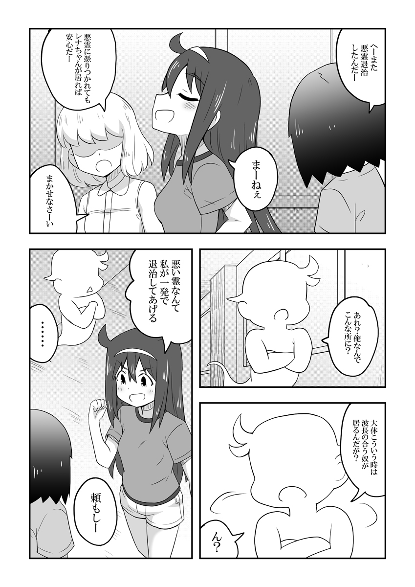 Reikan Kanojo - Page 12