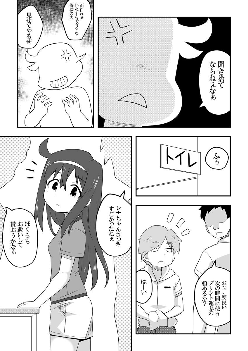 Reikan Kanojo - Page 13