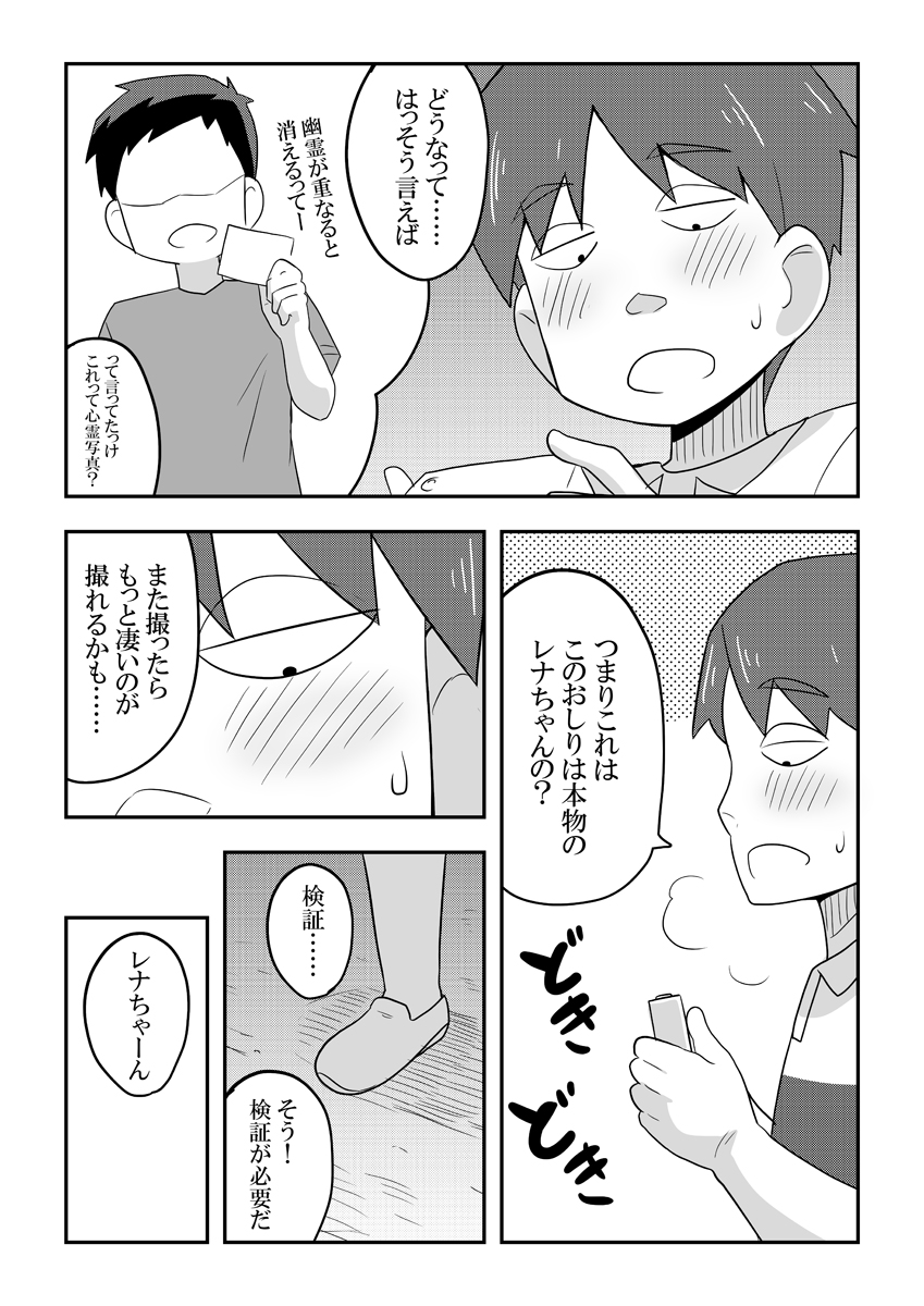 Reikan Kanojo - Page 29