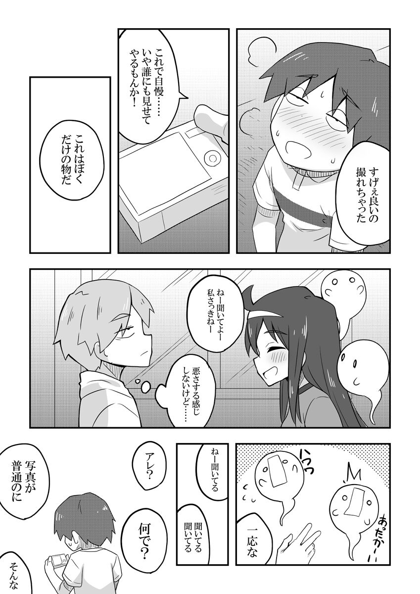 Reikan Kanojo - Page 37