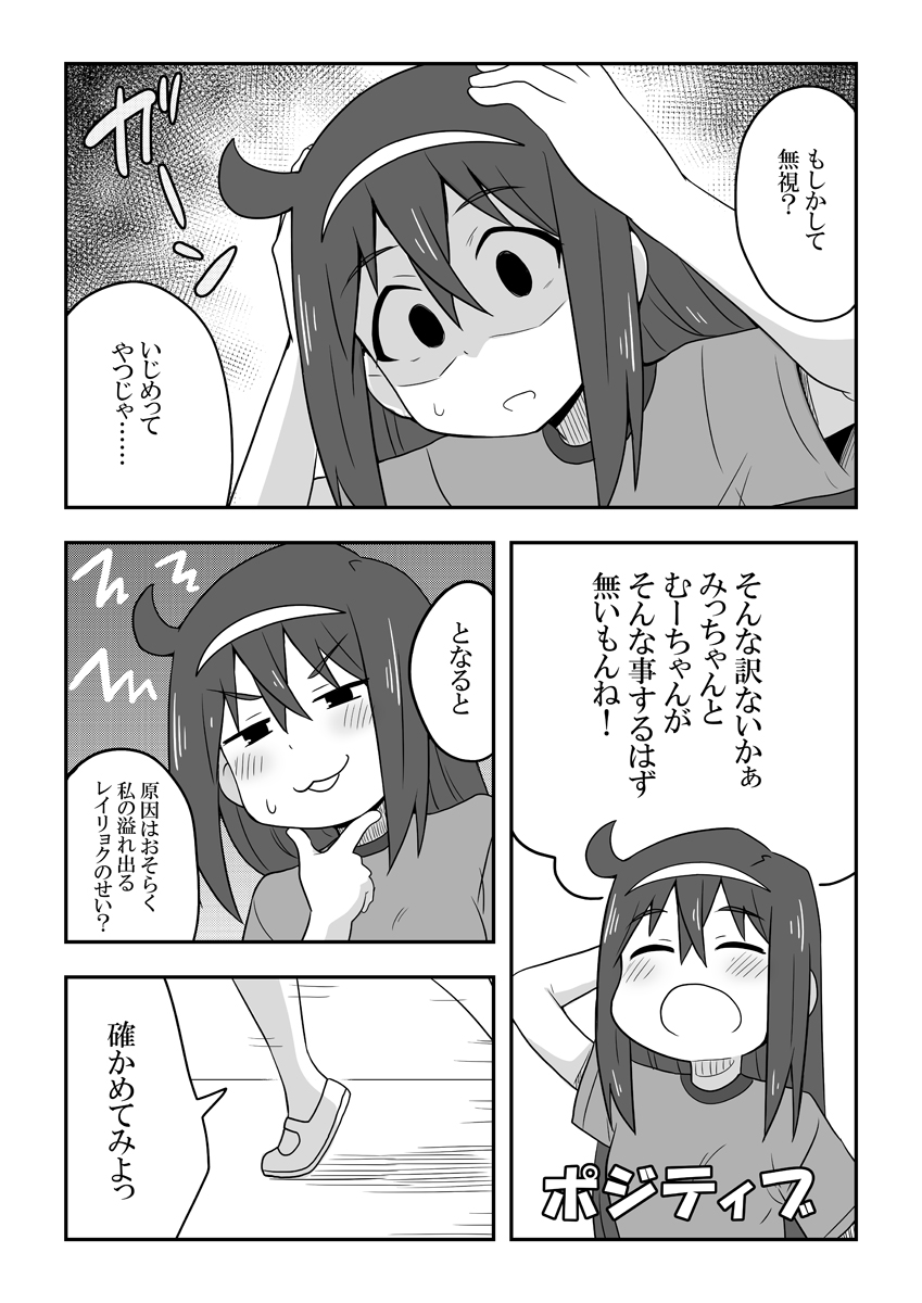 Reikan Kanojo - Page 42