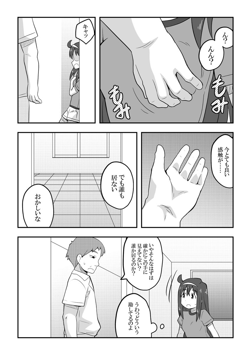 Reikan Kanojo - Page 45