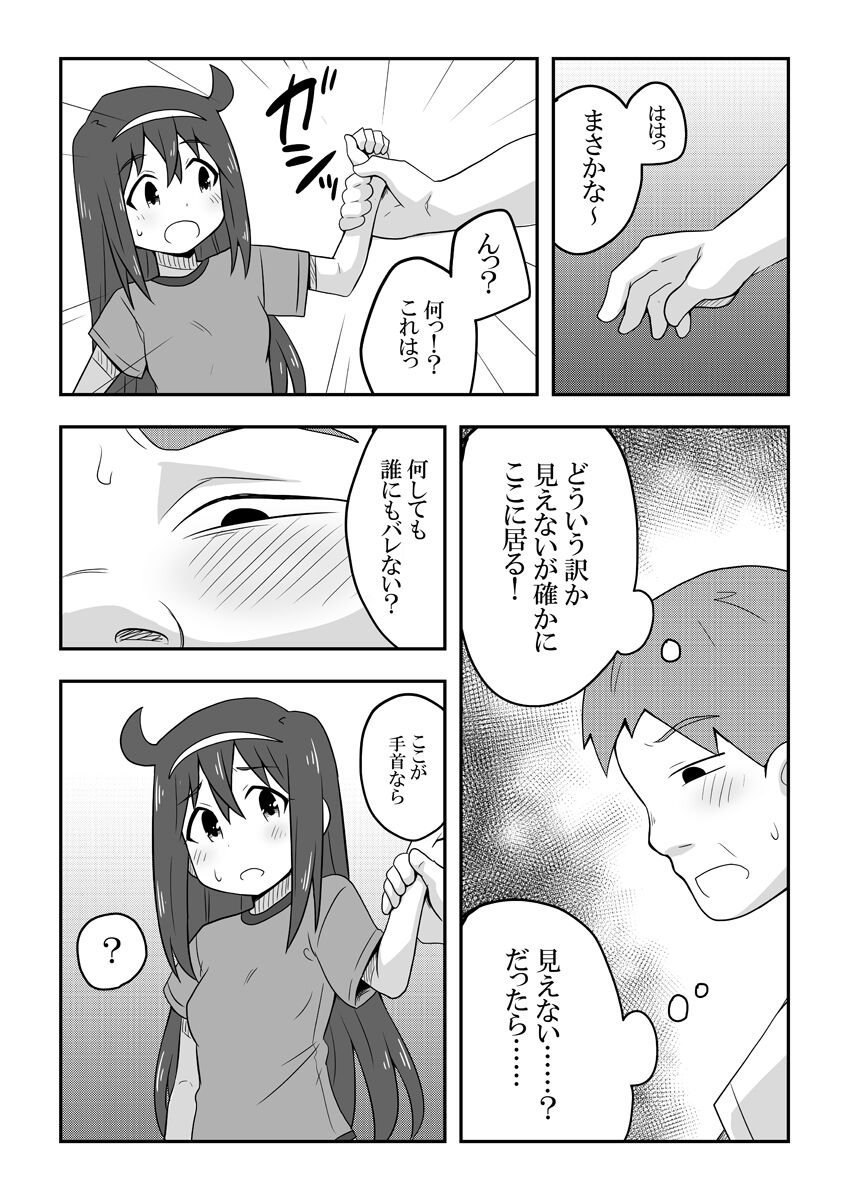 Reikan Kanojo - Page 46