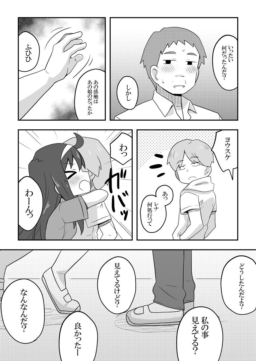 Reikan Kanojo - Page 53
