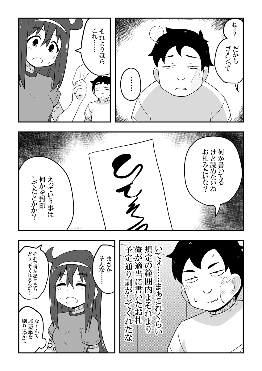 Reikan Kanojo - Page 63