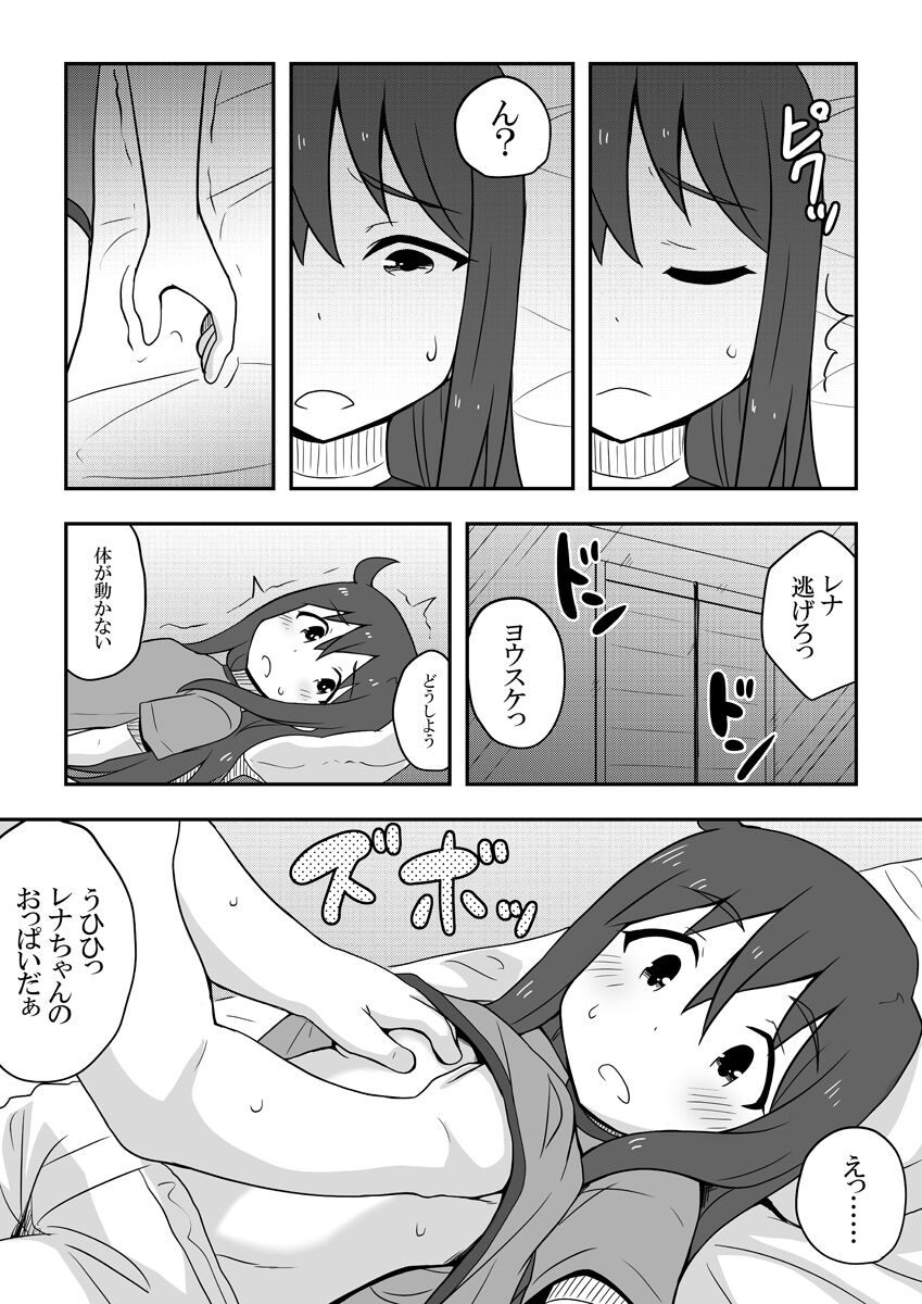 Reikan Kanojo - Page 75