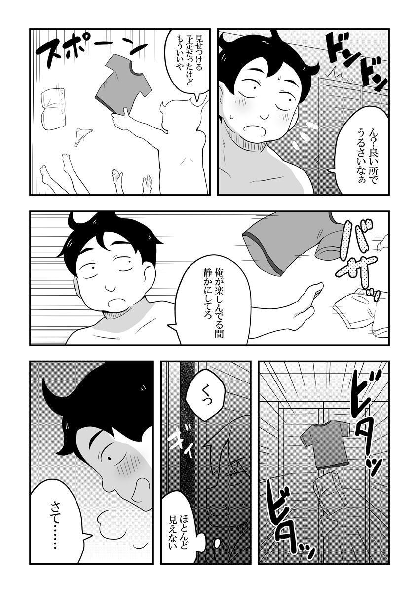 Reikan Kanojo - Page 78