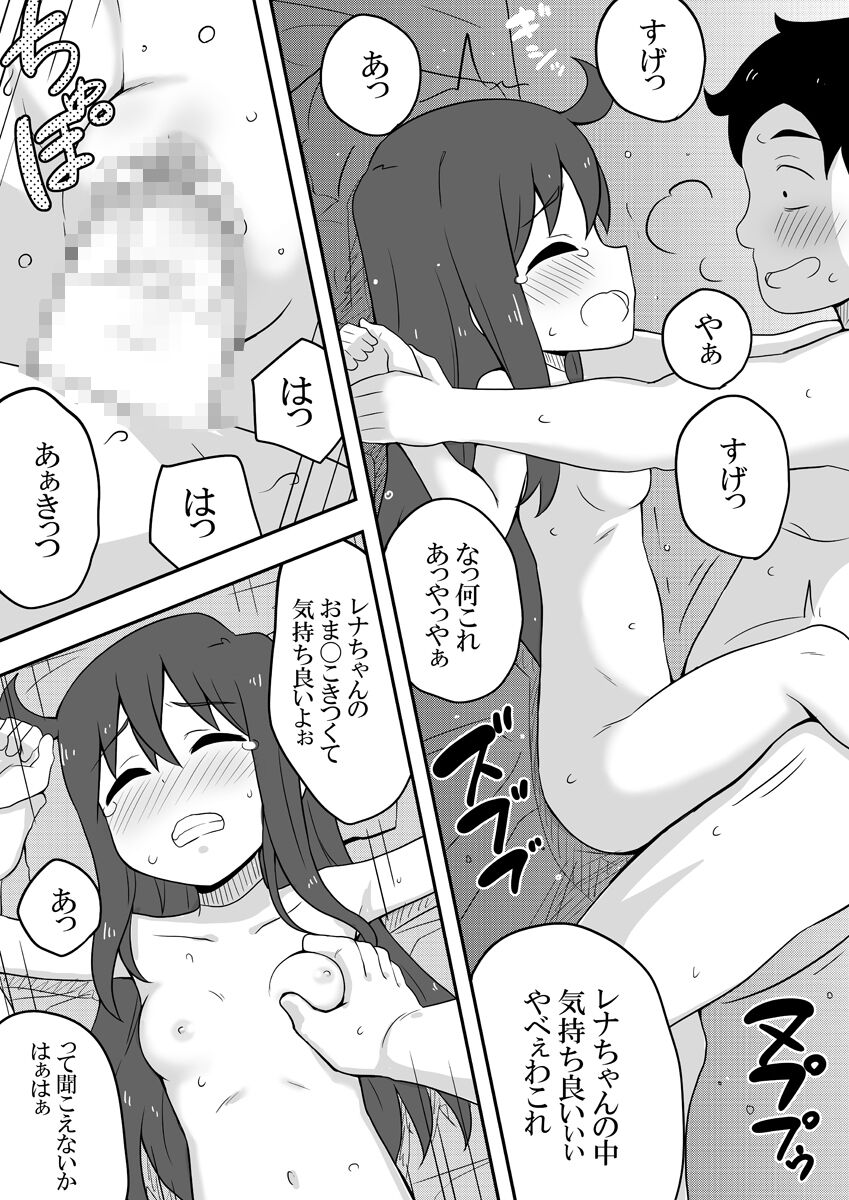 Reikan Kanojo - Page 81