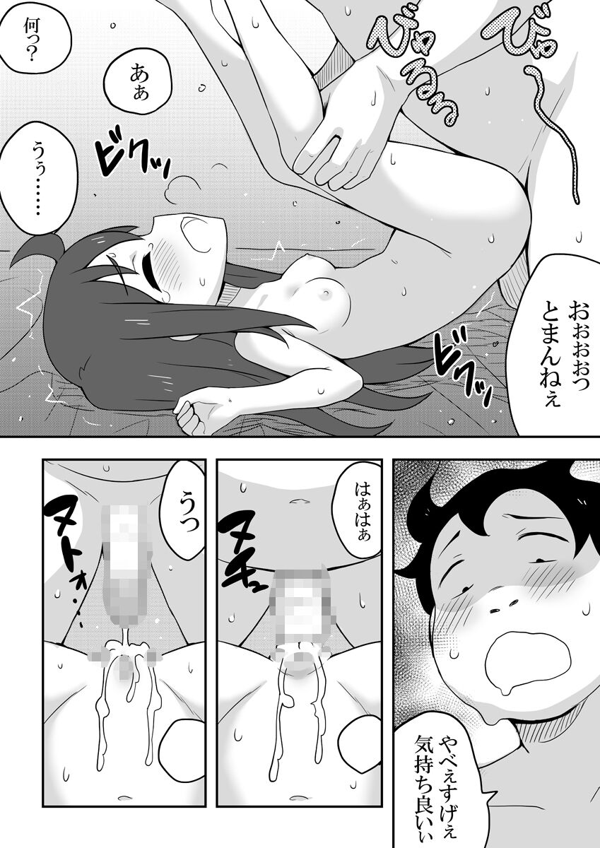 Reikan Kanojo - Page 88