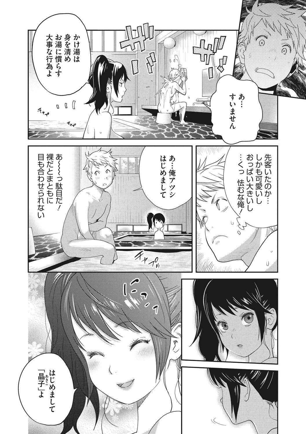 Junjou Decamelon - Pure Decamelon - Page 113