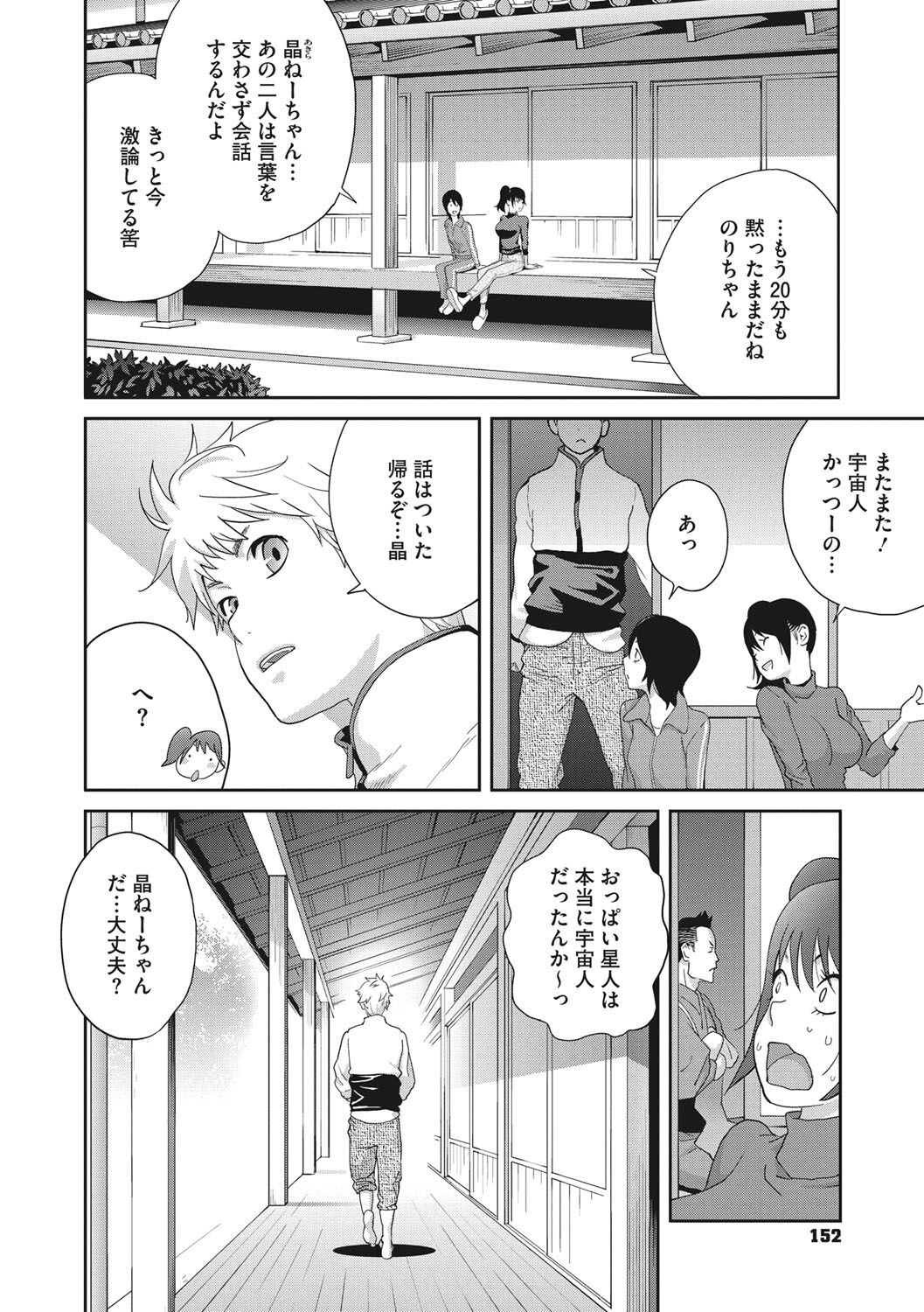 Junjou Decamelon - Pure Decamelon - Page 153
