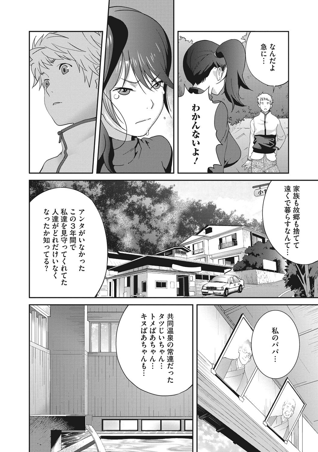 Junjou Decamelon - Pure Decamelon - Page 155
