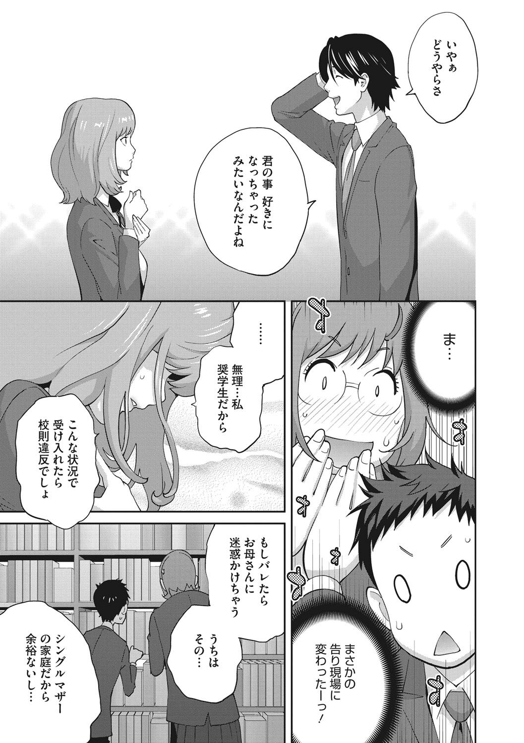 Junjou Decamelon - Pure Decamelon - Page 76